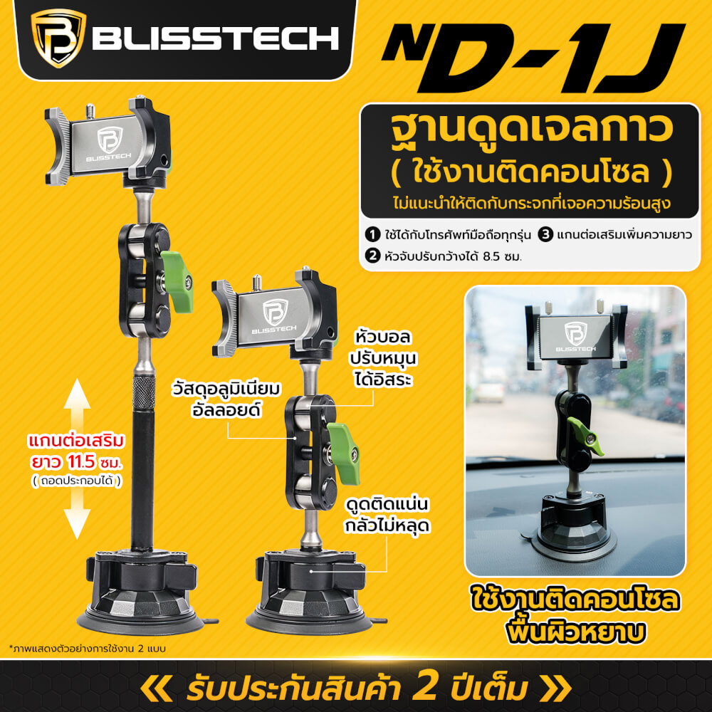 ที่จับโทรศัพท์ในรถยนต์ BLISSTECH รุ่น ND1J ( ติดใช้งานคอนโซลรถ ) ปรับมุมได้ 360 ํ วัสดุอะลูมิเนียมอัลลอย_5